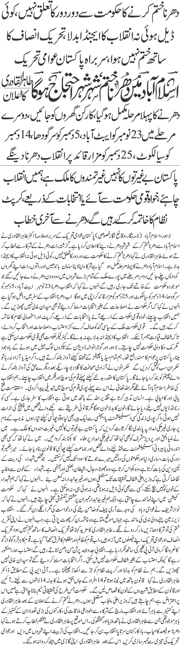 Minhaj-ul-Quran  Print Media Coverage Daily Jehan PAkistan Page-1